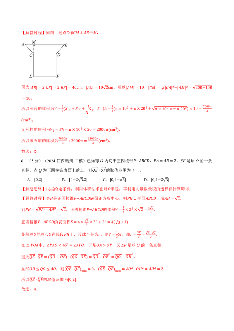 第七章立体几何与空间向量综合测试卷（解析版）_高中三年全科资料_高中_高中1_2026版高考《举一反三》一轮复习专练（新高考数学专用）_2026版《举一反三》章节综合测试卷（1~8章）