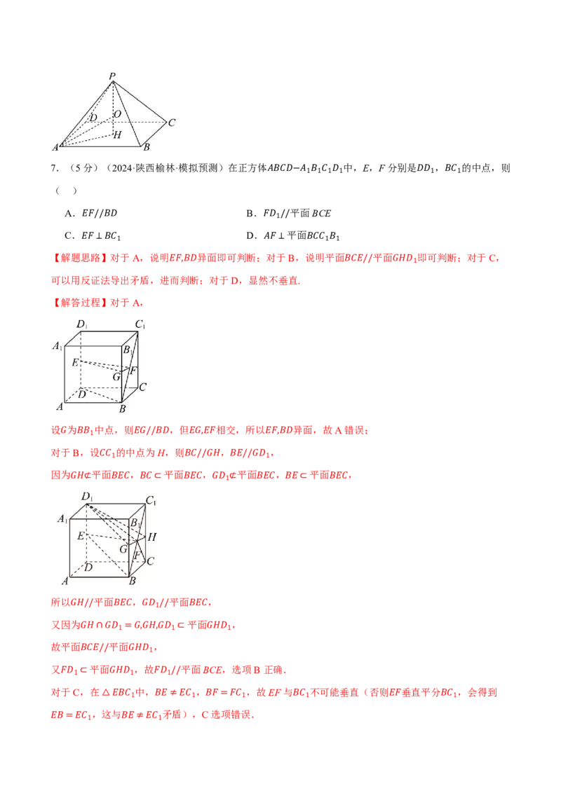 第七章立体几何与空间向量综合测试卷（解析版）_高中三年全科资料_高中_高中1_2026版高考《举一反三》一轮复习专练（新高考数学专用）_2026版《举一反三》章节综合测试卷（1~8章）