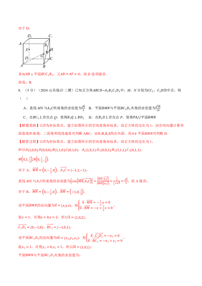 第七章立体几何与空间向量综合测试卷（解析版）_高中三年全科资料_高中_高中1_2026版高考《举一反三》一轮复习专练（新高考数学专用）_2026版《举一反三》章节综合测试卷（1~8章）