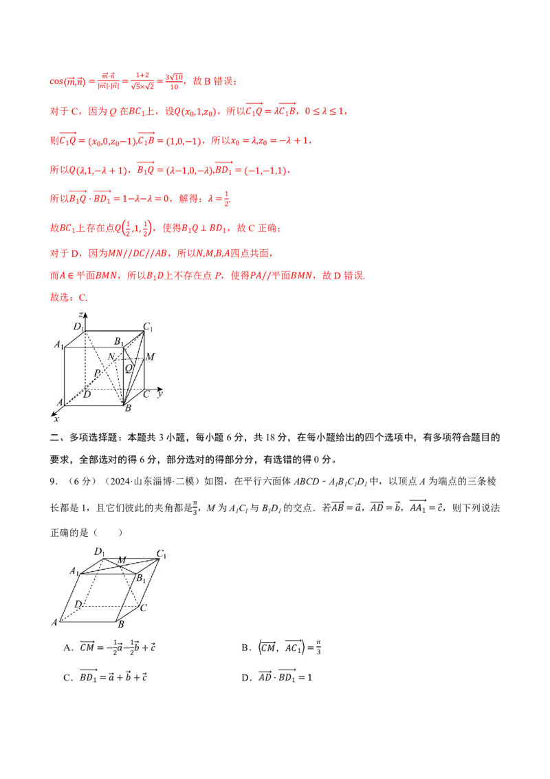 第七章立体几何与空间向量综合测试卷（解析版）_高中三年全科资料_高中_高中1_2026版高考《举一反三》一轮复习专练（新高考数学专用）_2026版《举一反三》章节综合测试卷（1~8章）