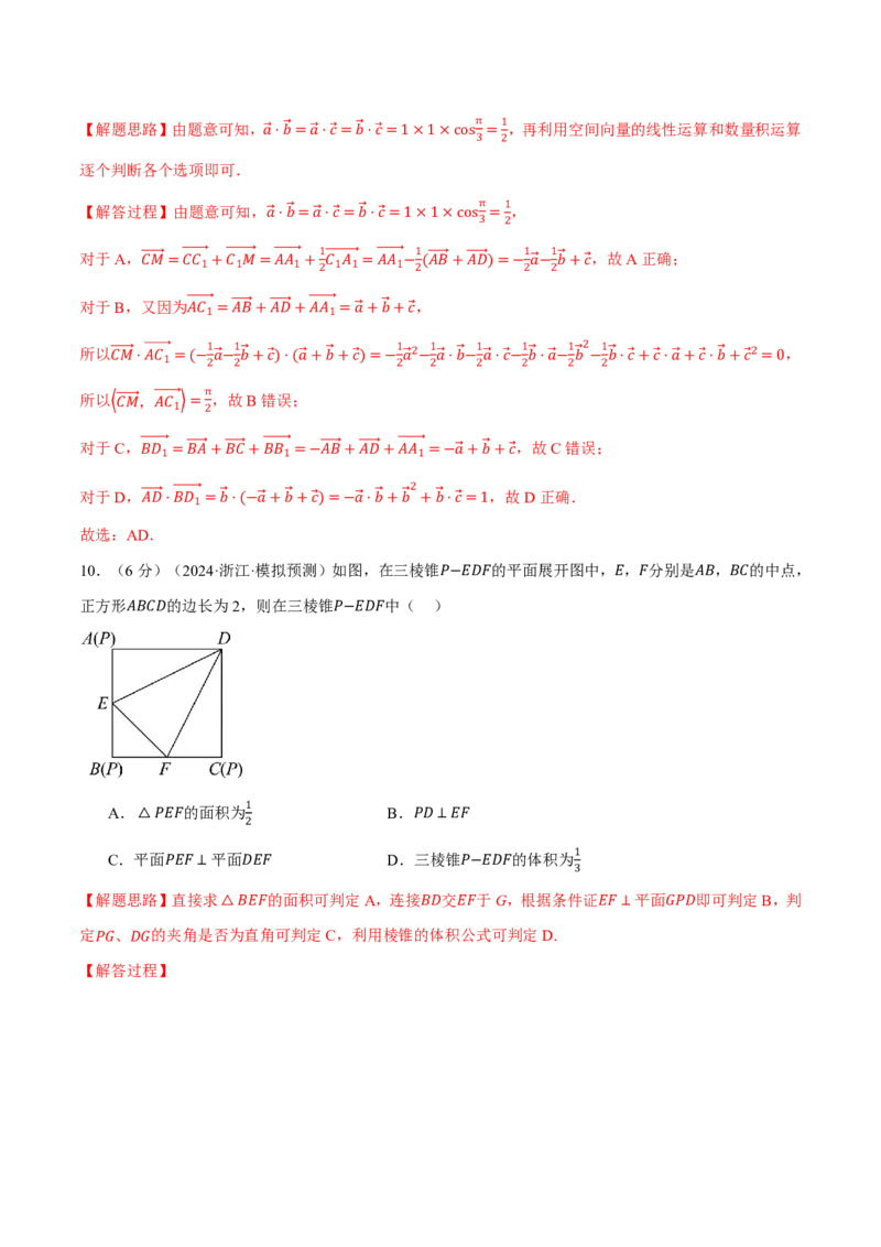 第七章立体几何与空间向量综合测试卷（解析版）_高中三年全科资料_高中_高中1_2026版高考《举一反三》一轮复习专练（新高考数学专用）_2026版《举一反三》章节综合测试卷（1~8章）
