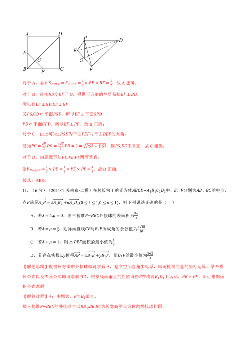 第七章立体几何与空间向量综合测试卷（解析版）_高中三年全科资料_高中_高中1_2026版高考《举一反三》一轮复习专练（新高考数学专用）_2026版《举一反三》章节综合测试卷（1~8章）