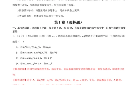 第七章立体几何与空间向量综合测试卷（解析版）_高中三年全科资料_高中_高中1_2026版高考《举一反三》一轮复习专练（新高考数学专用）_2026版《举一反三》章节综合测试卷（1~8章）