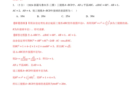 第七章立体几何与空间向量综合测试卷（解析版）_高中三年全科资料_高中_高中1_2026版高考《举一反三》一轮复习专练（新高考数学专用）_2026版《举一反三》章节综合测试卷（1~8章）