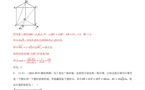 第七章立体几何与空间向量综合测试卷（解析版）_高中三年全科资料_高中_高中1_2026版高考《举一反三》一轮复习专练（新高考数学专用）_2026版《举一反三》章节综合测试卷（1~8章）