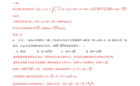 第七章立体几何与空间向量综合测试卷（解析版）_高中三年全科资料_高中_高中1_2026版高考《举一反三》一轮复习专练（新高考数学专用）_2026版《举一反三》章节综合测试卷（1~8章）