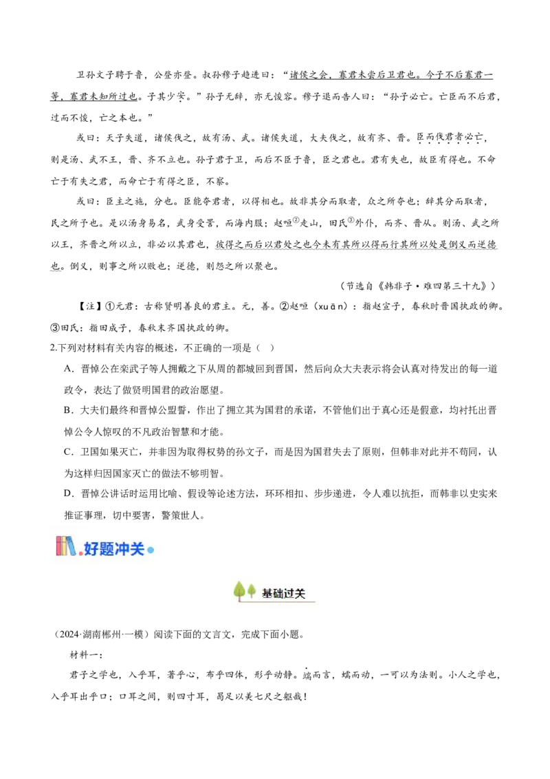 考点25文本概述与分析-备战2025年高考语文一轮复习考点帮（新高考通用）（学生版）_高中三年全科资料_高中_高中1_备战2026年高考语文一轮复习考点帮（新高考通用）