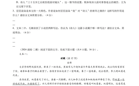 综合测试04小说阅读（多文本）-备战2025年高考语文一轮复习考点帮（新高考通用）（学生版）_高中三年全科资料_高中_高中1_备战2026年高考语文一轮复习考点帮（新高考通用）
