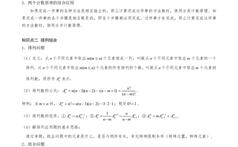 第一节排列组合_高中三年全科资料_高中_2026年高考《MST高考》一轮复习系列（数学）_第十章