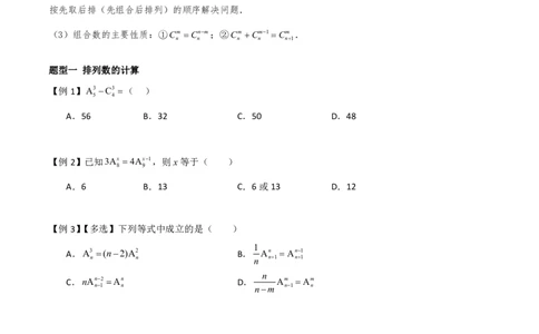 第一节排列组合_高中三年全科资料_高中_2026年高考《MST高考》一轮复习系列（数学）_第十章