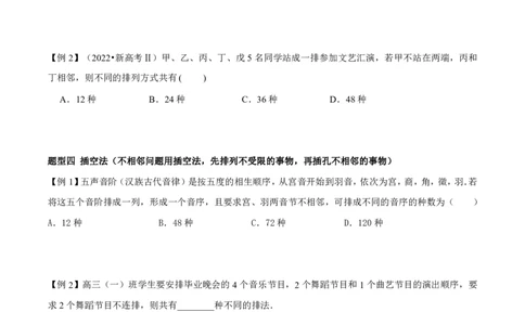 第一节排列组合_高中三年全科资料_高中_2026年高考《MST高考》一轮复习系列（数学）_第十章