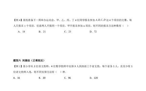 第一节排列组合_高中三年全科资料_高中_2026年高考《MST高考》一轮复习系列（数学）_第十章