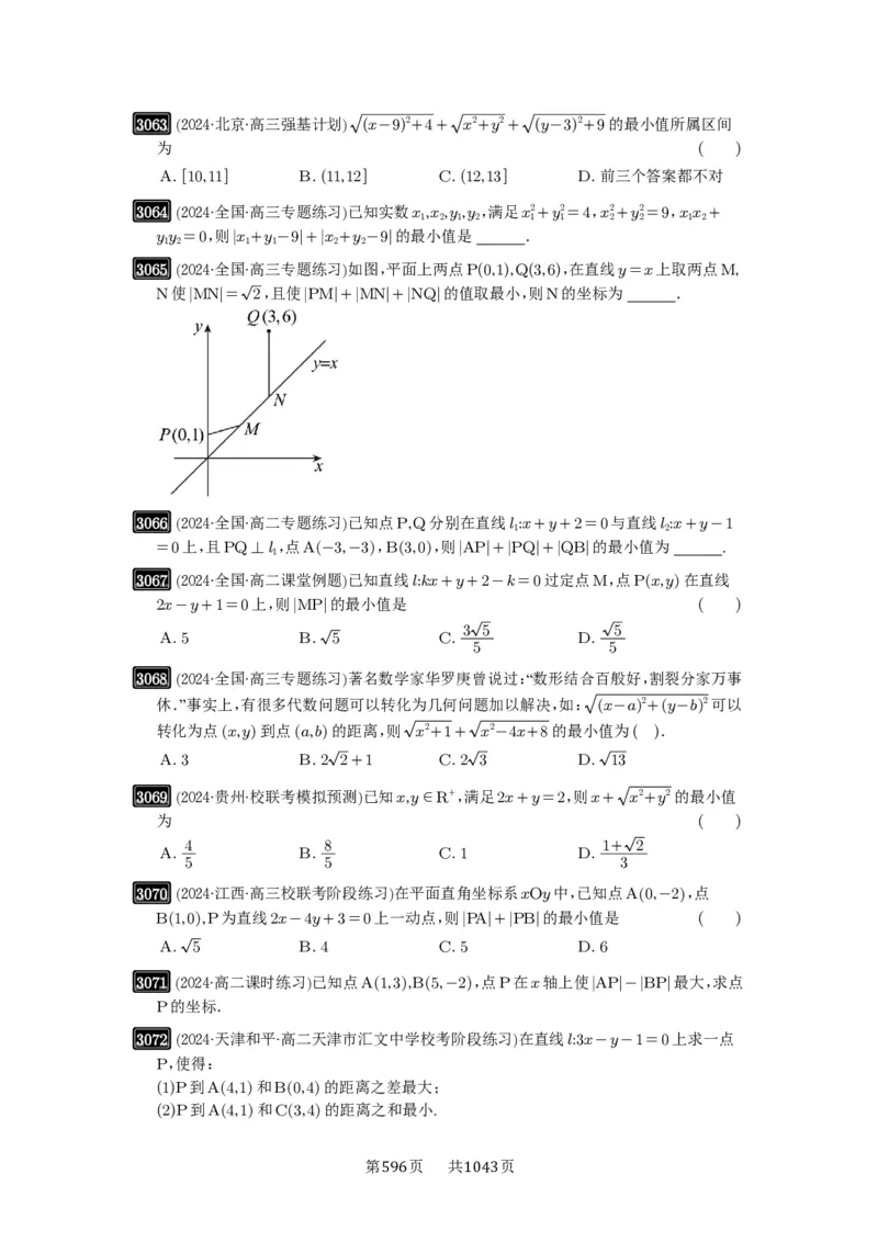 第58讲两条直线的位置关系_高中三年全科资料_高考数学《必刷5000题》2025版_2025高考数学必刷5000题（原卷版分章节PDF）