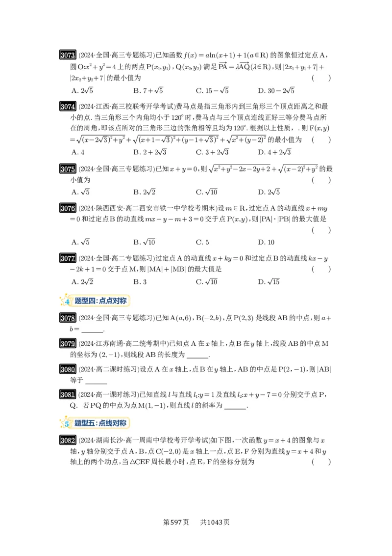 第58讲两条直线的位置关系_高中三年全科资料_高考数学《必刷5000题》2025版_2025高考数学必刷5000题（原卷版分章节PDF）