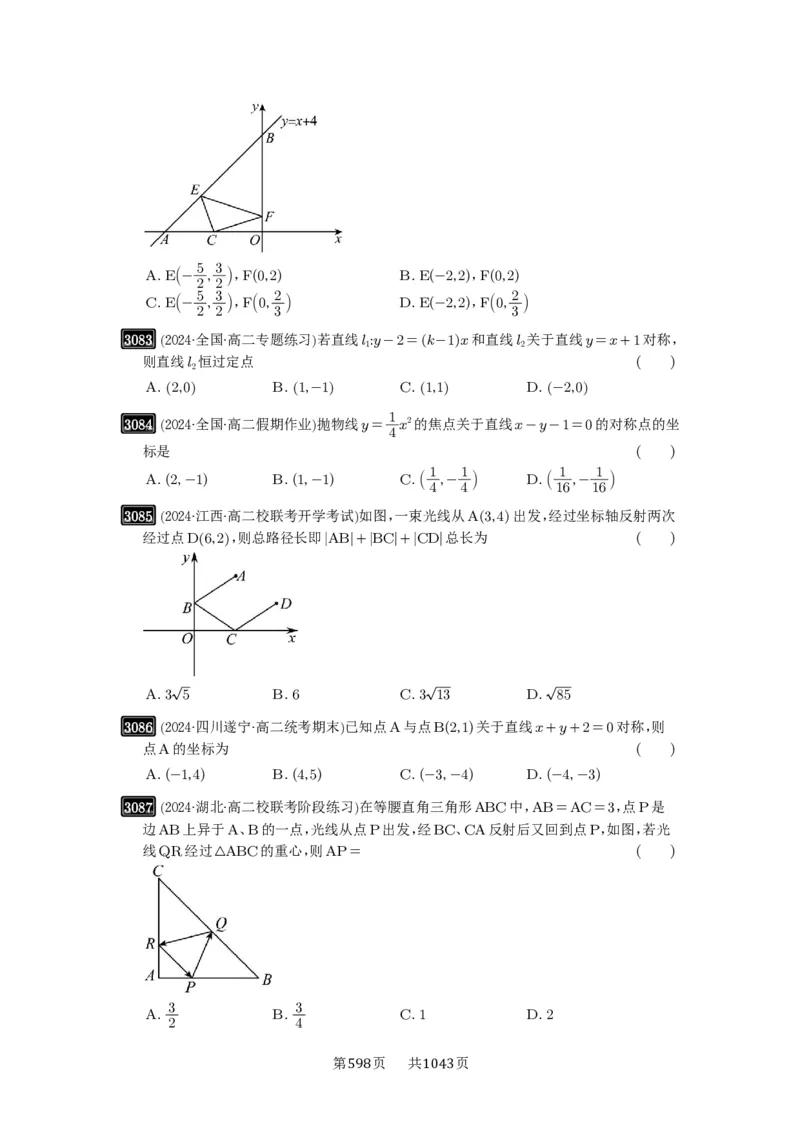 第58讲两条直线的位置关系_高中三年全科资料_高考数学《必刷5000题》2025版_2025高考数学必刷5000题（原卷版分章节PDF）