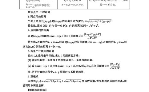 第58讲两条直线的位置关系_高中三年全科资料_高考数学《必刷5000题》2025版_2025高考数学必刷5000题（原卷版分章节PDF）