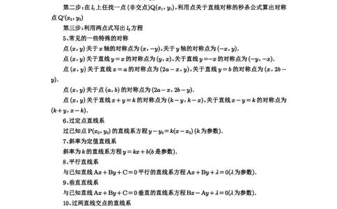 第58讲两条直线的位置关系_高中三年全科资料_高考数学《必刷5000题》2025版_2025高考数学必刷5000题（原卷版分章节PDF）