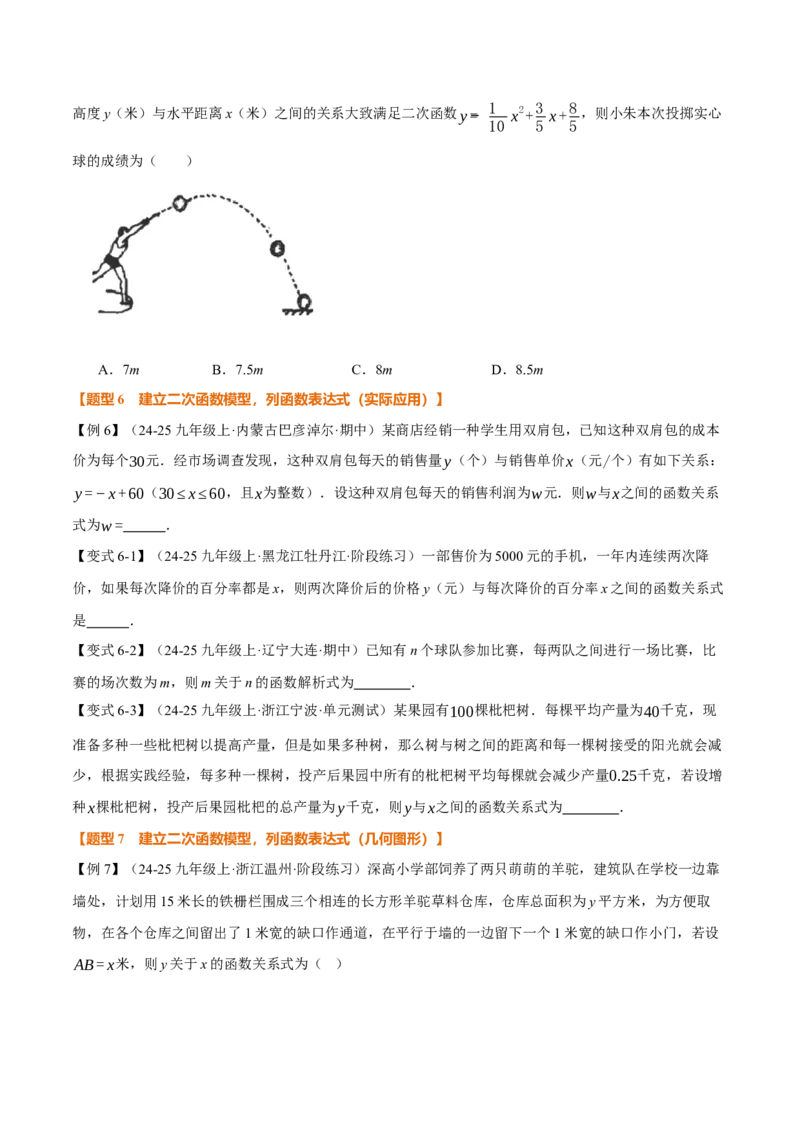 专题22.1二次函数（举一反三讲义）（学生版）_人教版数学九年级上册_版本二_九年级数学上册（人教版）_母题专项-U66_2026版