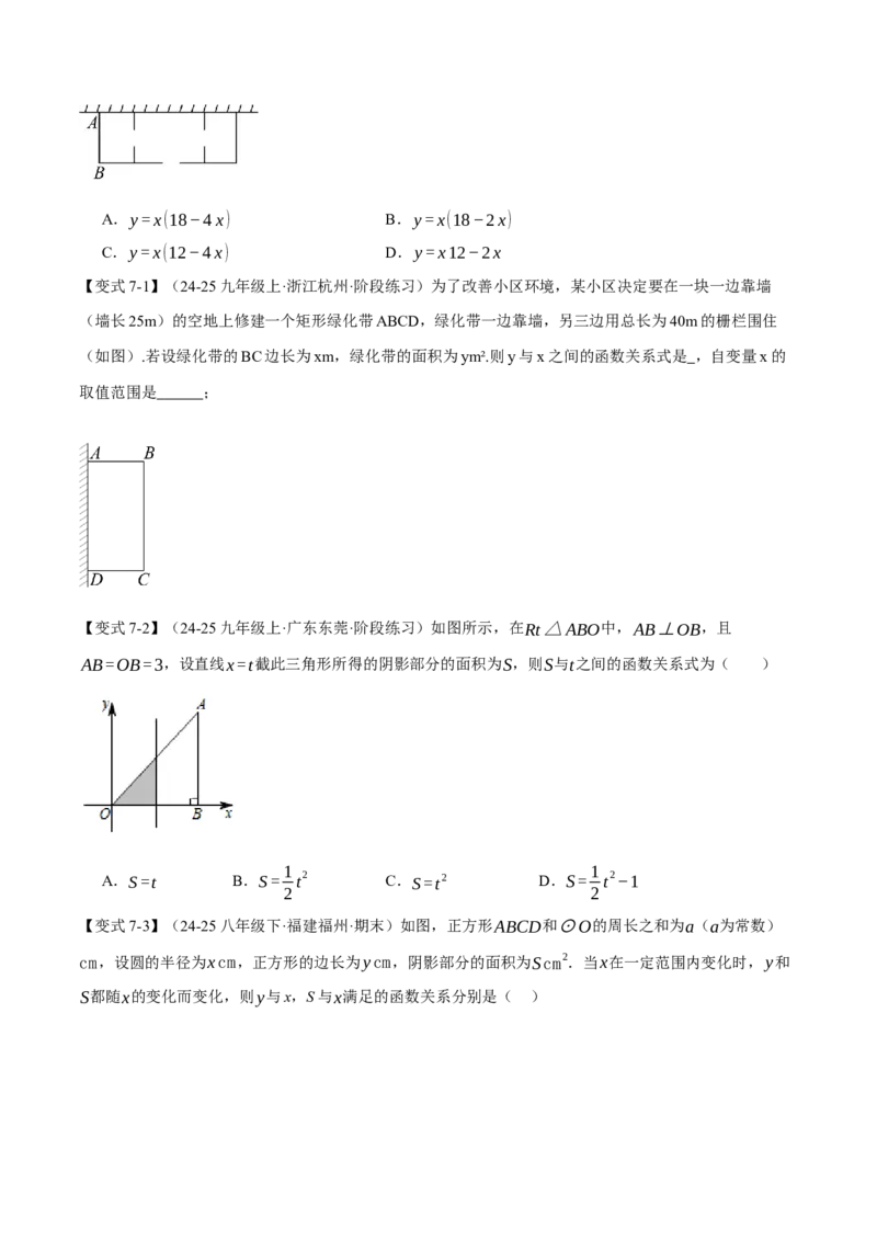 专题22.1二次函数（举一反三讲义）（学生版）_人教版数学九年级上册_版本二_九年级数学上册（人教版）_母题专项-U66_2026版