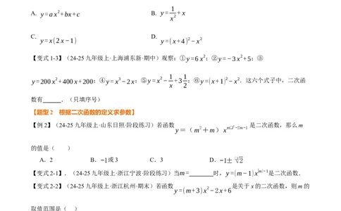 专题22.1二次函数（举一反三讲义）（学生版）_人教版数学九年级上册_版本二_九年级数学上册（人教版）_母题专项-U66_2026版