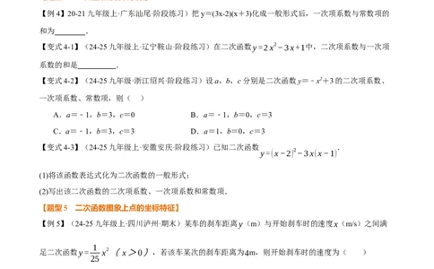 专题22.1二次函数（举一反三讲义）（学生版）_人教版数学九年级上册_版本二_九年级数学上册（人教版）_母题专项-U66_2026版