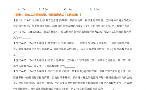 专题22.1二次函数（举一反三讲义）（学生版）_人教版数学九年级上册_版本二_九年级数学上册（人教版）_母题专项-U66_2026版