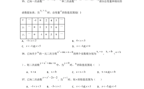 专题22.2二次函数与一元二次方程（5个考点）（题型专练+易错精练）（学生版）_人教版数学九年级上册_版本二_九年级数学上册（人教版）_知识解读与题型专练-V14_2025版