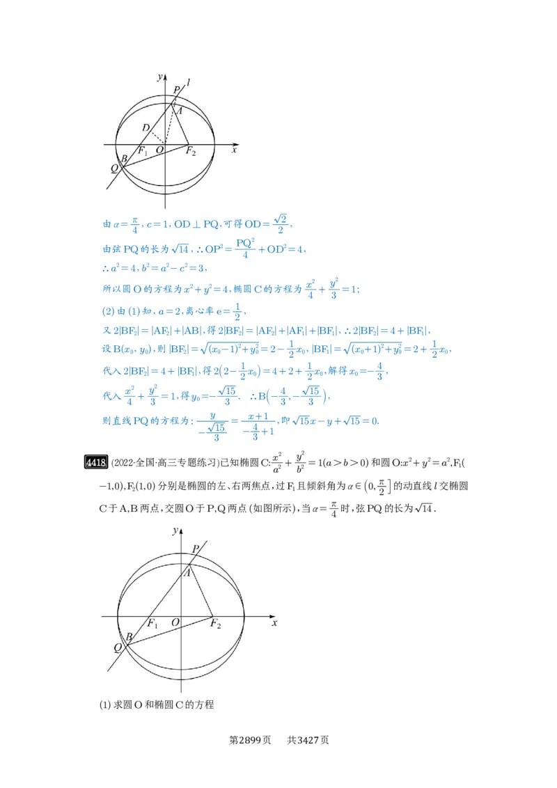 第79讲圆锥曲线中的圆问题_高中三年全科资料_高考数学《必刷5000题》2025版_2025高考数学必刷5000题（解析版分章节PDF）