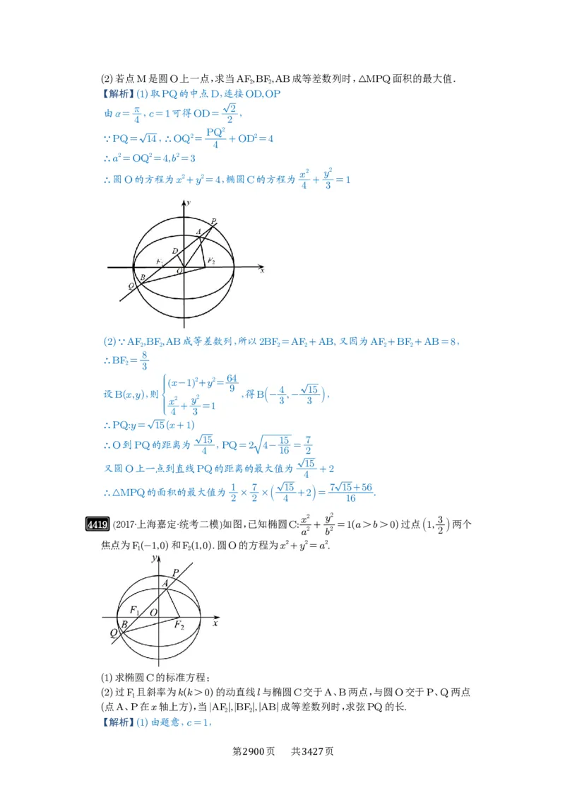 第79讲圆锥曲线中的圆问题_高中三年全科资料_高考数学《必刷5000题》2025版_2025高考数学必刷5000题（解析版分章节PDF）