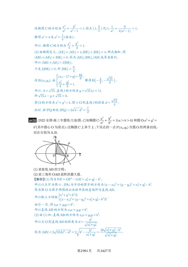 第79讲圆锥曲线中的圆问题_高中三年全科资料_高考数学《必刷5000题》2025版_2025高考数学必刷5000题（解析版分章节PDF）