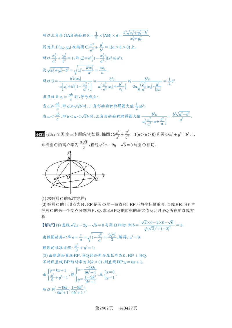 第79讲圆锥曲线中的圆问题_高中三年全科资料_高考数学《必刷5000题》2025版_2025高考数学必刷5000题（解析版分章节PDF）