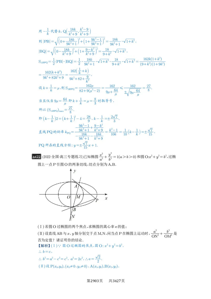 第79讲圆锥曲线中的圆问题_高中三年全科资料_高考数学《必刷5000题》2025版_2025高考数学必刷5000题（解析版分章节PDF）