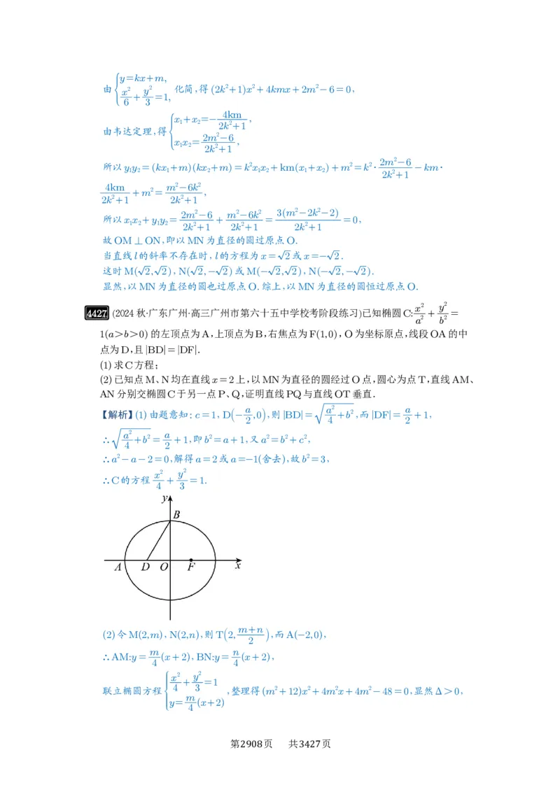 第79讲圆锥曲线中的圆问题_高中三年全科资料_高考数学《必刷5000题》2025版_2025高考数学必刷5000题（解析版分章节PDF）