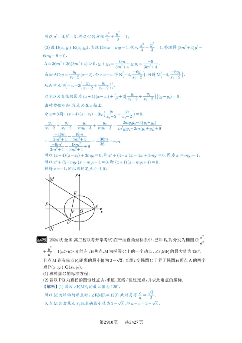 第79讲圆锥曲线中的圆问题_高中三年全科资料_高考数学《必刷5000题》2025版_2025高考数学必刷5000题（解析版分章节PDF）