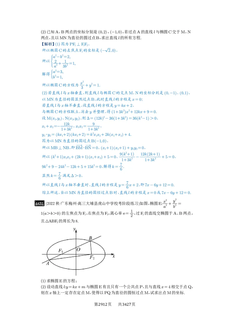 第79讲圆锥曲线中的圆问题_高中三年全科资料_高考数学《必刷5000题》2025版_2025高考数学必刷5000题（解析版分章节PDF）