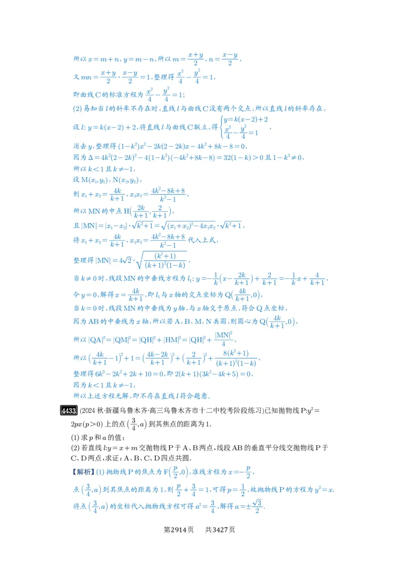 第79讲圆锥曲线中的圆问题_高中三年全科资料_高考数学《必刷5000题》2025版_2025高考数学必刷5000题（解析版分章节PDF）