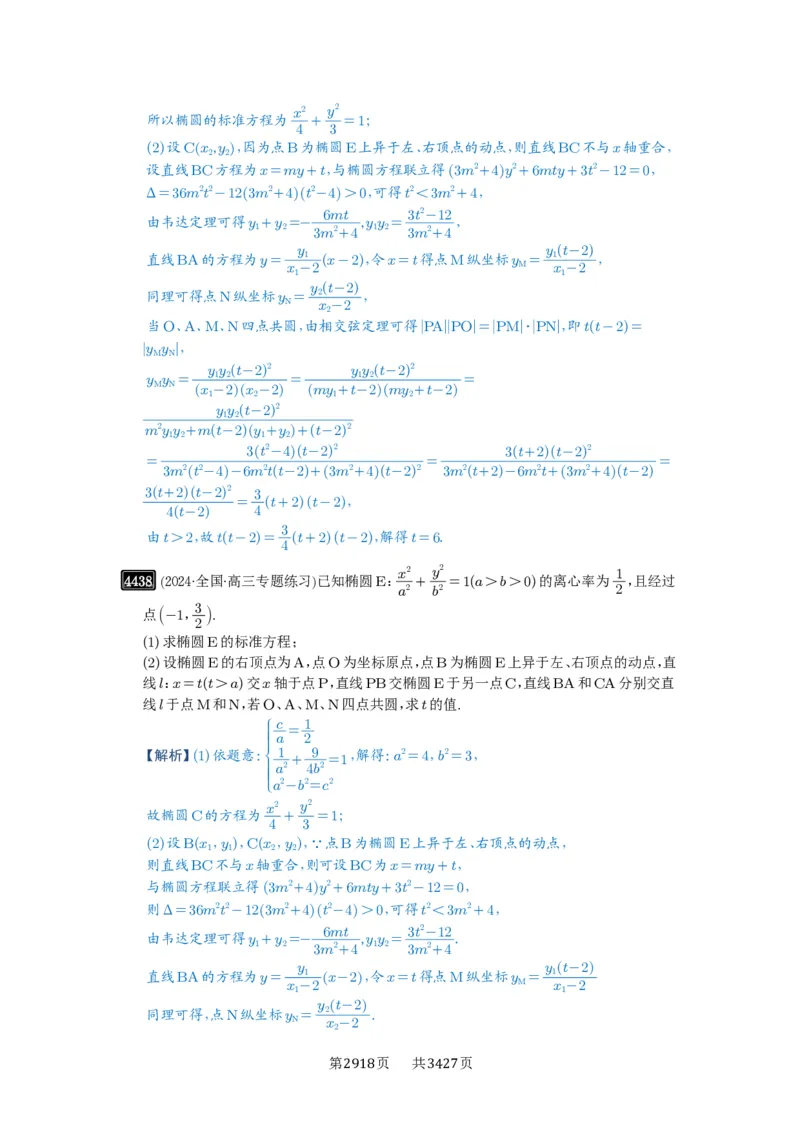 第79讲圆锥曲线中的圆问题_高中三年全科资料_高考数学《必刷5000题》2025版_2025高考数学必刷5000题（解析版分章节PDF）