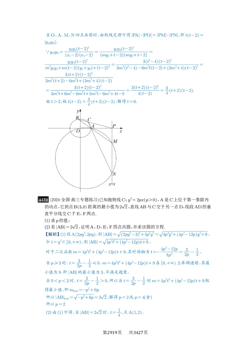 第79讲圆锥曲线中的圆问题_高中三年全科资料_高考数学《必刷5000题》2025版_2025高考数学必刷5000题（解析版分章节PDF）