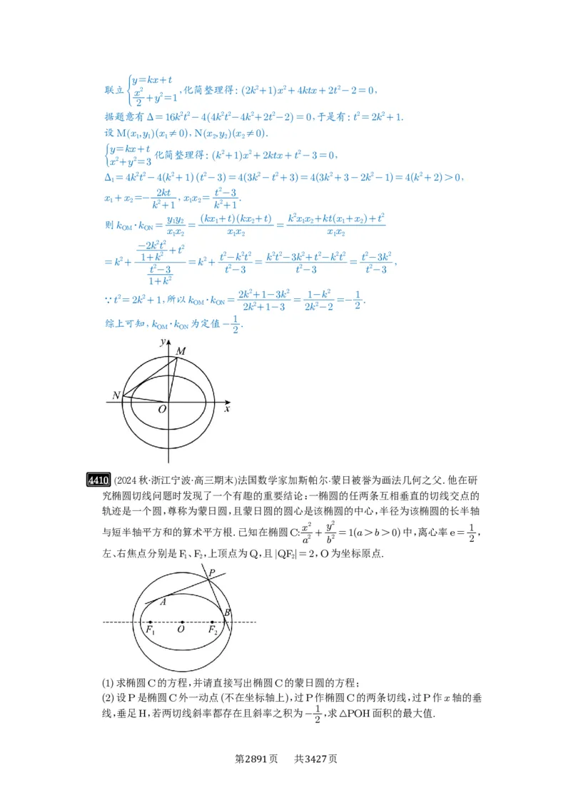 第79讲圆锥曲线中的圆问题_高中三年全科资料_高考数学《必刷5000题》2025版_2025高考数学必刷5000题（解析版分章节PDF）
