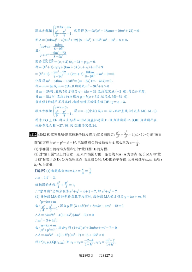 第79讲圆锥曲线中的圆问题_高中三年全科资料_高考数学《必刷5000题》2025版_2025高考数学必刷5000题（解析版分章节PDF）