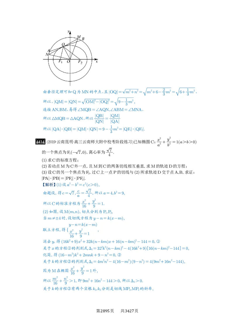 第79讲圆锥曲线中的圆问题_高中三年全科资料_高考数学《必刷5000题》2025版_2025高考数学必刷5000题（解析版分章节PDF）
