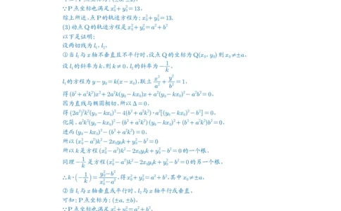 第79讲圆锥曲线中的圆问题_高中三年全科资料_高考数学《必刷5000题》2025版_2025高考数学必刷5000题（解析版分章节PDF）