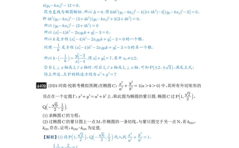第79讲圆锥曲线中的圆问题_高中三年全科资料_高考数学《必刷5000题》2025版_2025高考数学必刷5000题（解析版分章节PDF）