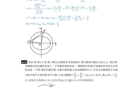 第79讲圆锥曲线中的圆问题_高中三年全科资料_高考数学《必刷5000题》2025版_2025高考数学必刷5000题（解析版分章节PDF）