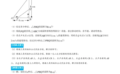 专题21.3几何动点问题（压轴题专项讲练）（人教版）（学生版）_人教版数学九年级上册_版本二_九年级数学上册（人教版）_压轴题专项-V5_2024版