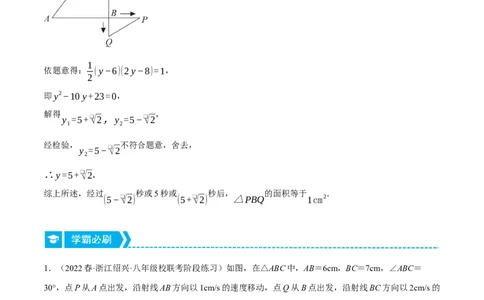 专题21.3几何动点问题（压轴题专项讲练）（人教版）（学生版）_人教版数学九年级上册_版本二_九年级数学上册（人教版）_压轴题专项-V5_2024版