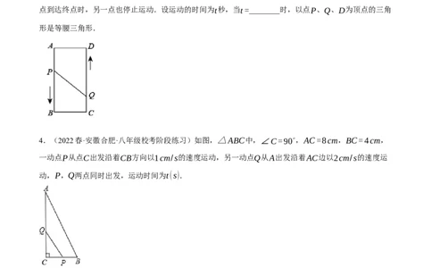 专题21.3几何动点问题（压轴题专项讲练）（人教版）（学生版）_人教版数学九年级上册_版本二_九年级数学上册（人教版）_压轴题专项-V5_2024版