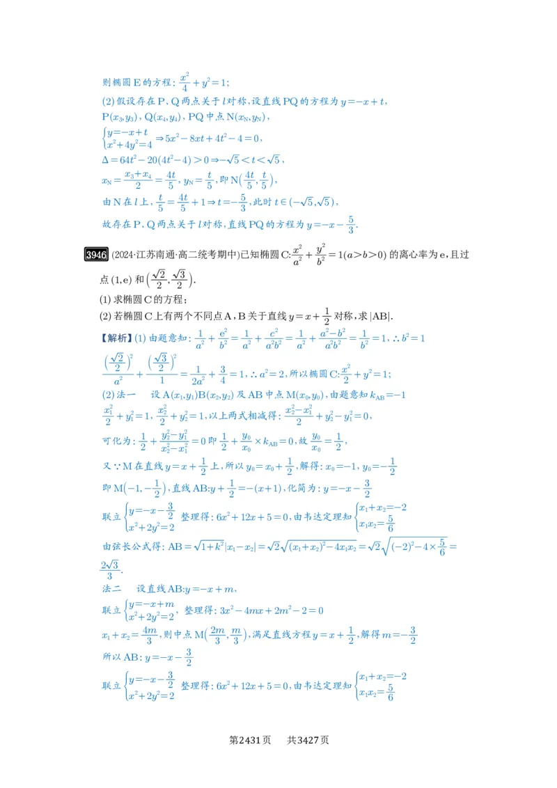第69讲直线与圆锥曲线的位置关系_高中三年全科资料_高考数学《必刷5000题》2025版_2025高考数学必刷5000题（解析版分章节PDF）