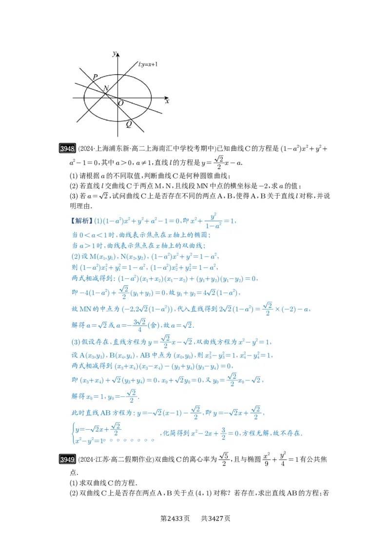 第69讲直线与圆锥曲线的位置关系_高中三年全科资料_高考数学《必刷5000题》2025版_2025高考数学必刷5000题（解析版分章节PDF）