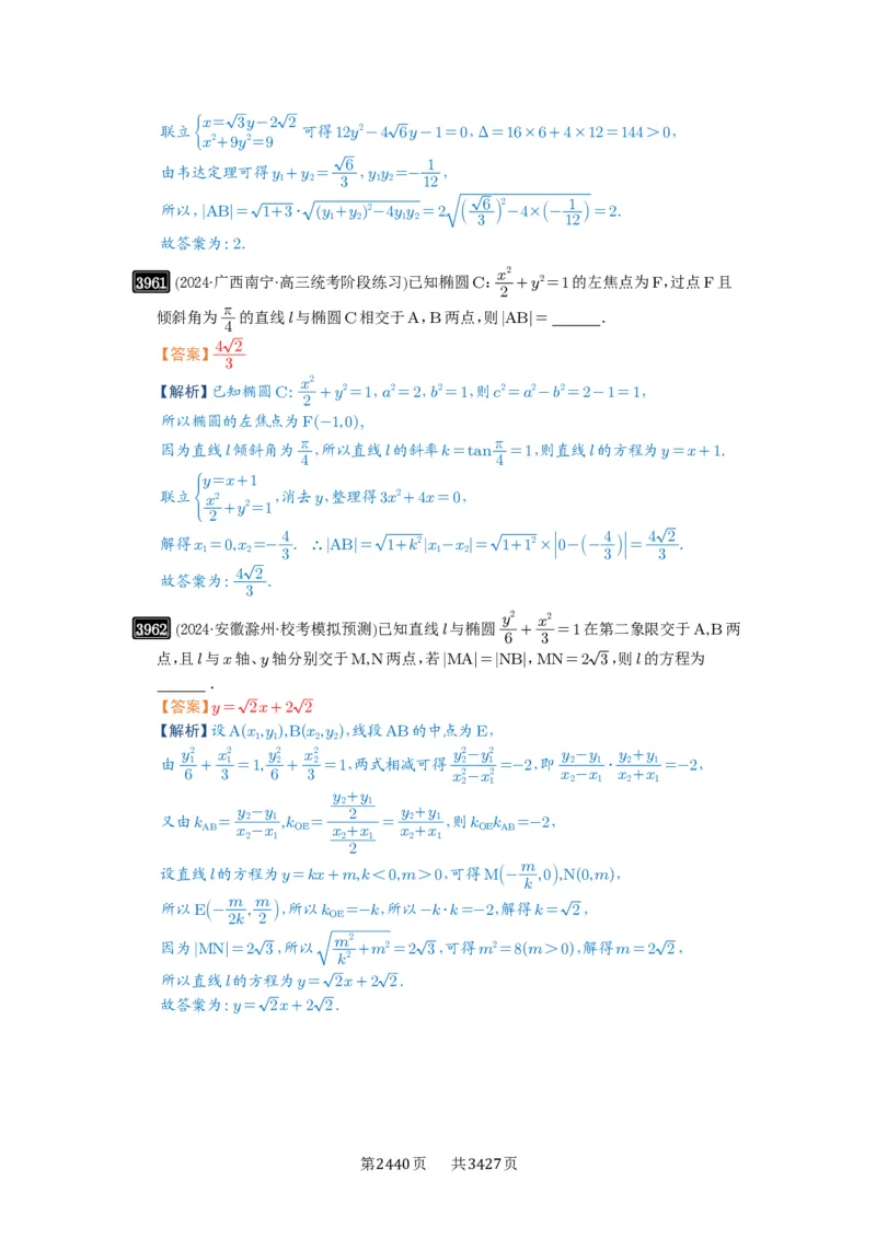 第69讲直线与圆锥曲线的位置关系_高中三年全科资料_高考数学《必刷5000题》2025版_2025高考数学必刷5000题（解析版分章节PDF）